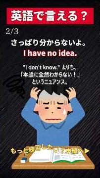 英語で「さっぱりわからない」って言える？ 厳選３問 #shorts