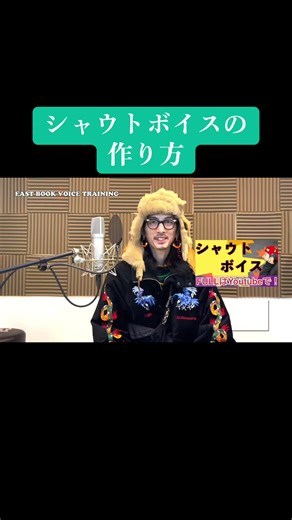 シャウトボイスの出し方を徹底解説