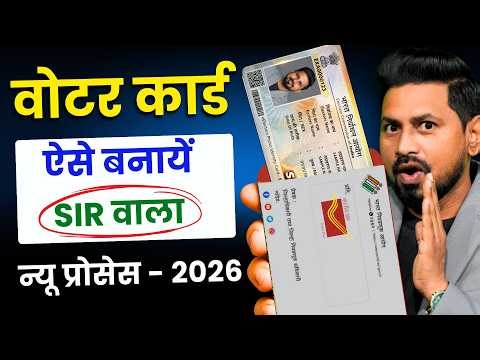 Voter id card kaise banaye 2026 | New voter id card apply online with e sign | Voter Card Online