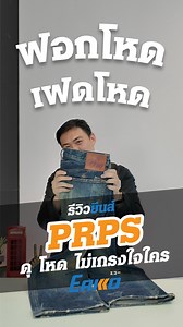 PRPS JEANS P29P01BB ฟอกโหด เฟดโหด !!! David Beckham ชอบใส่ #Eakko #PRPS #denim #jeans #vintage สนใจยีนส์ PRPS สอบถามได้ที่ KP Jeans ครับ | Eakko