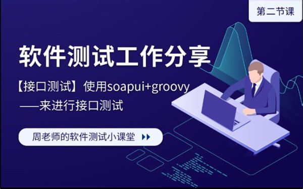 [接口测试] 使用soapui groovy来进行接口测试（二）soapui工具的使用，如何生成测试报告