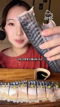 고등어 봉초밥 좋아하시묜 여기루🥰🥰 #고등어봉초밥 #초밥 #시메사바 #mukbang #먹방