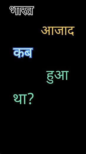 भारत का इतिहास हिंदी कोचना 💯😱 #gk #generalknowledgequiz #gkquiz #generalknoledgegkq