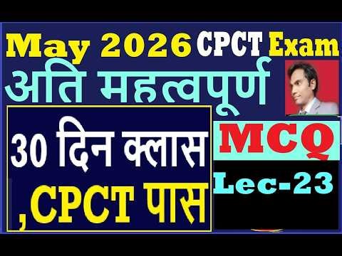 CPCT Computer Online Class | CPCT computer questions | CPCT theory class | CPCT class | examyug