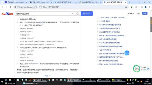 安装未成功 尚未安装 .NET Framework 4.7.2，原因是: 组件存储已损坏。20240318_110047