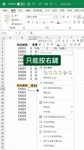 13K views · 78 reactions | Excel 快速貼上值 #excel教學 #excel | Excel 百科 | Facebook