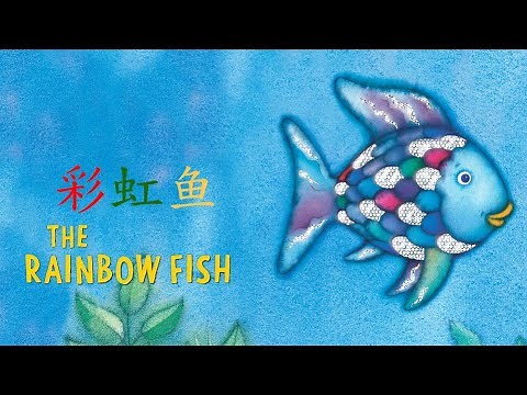 🐟彩虹魚的故事 (The Rainbow Fish) - 中文版 (Mandarin Version), 中英雙語字幕