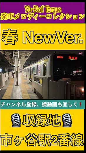 春 NewVer 〜Yu-Rail Torque発車メロディーArchive〜 4K