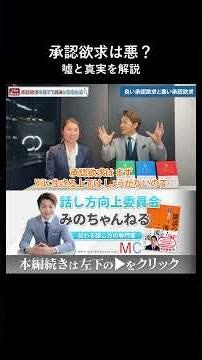 承認欲求を手放して自分らしく生きよう！は半分嘘 #承認欲求 #コミュニケーション #自己肯定感