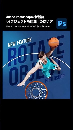 Introducing how to use Adobe Photoshop's new "Rotate Objects" feature @adobecreativestation #PR #...