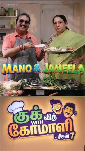 Cooku with Comali Season 7 Contestants list | | Couple contestant | Cwc7 | Cooku with Comali Promo