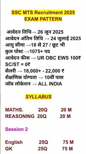 SSC MTS new vecancy 2025 !! SSC MTS syllabus !! SSC MTS exam pattern 2025 !! #sscmts #sscexam