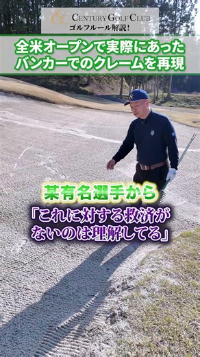 We recreated a real bunker claim from the U.S. Open! 🏌️ Century Golf Club #golf #golfcourse #bunker