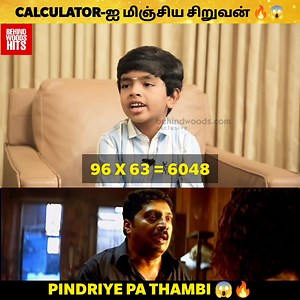 1.4M views · 73K reactions | Calculator-ல கூட இந்த Number-லாம் வராது பா  | Behindwoods Hits | Facebook