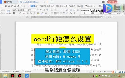 word调整行间距怎么调？word调整行间距