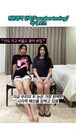 자세와 비율이 만든 반전