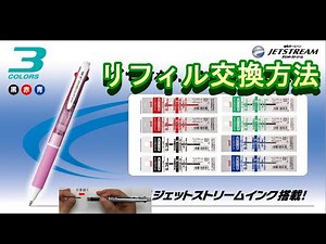 リフィル交換【JETSTREAM】多機能ペン 芯補充 リフィル 替え芯 交換方法#ジェットストリーム#替芯#リフィル#シャーペン芯詰まり#オレンンズネロ＃多機能ペン