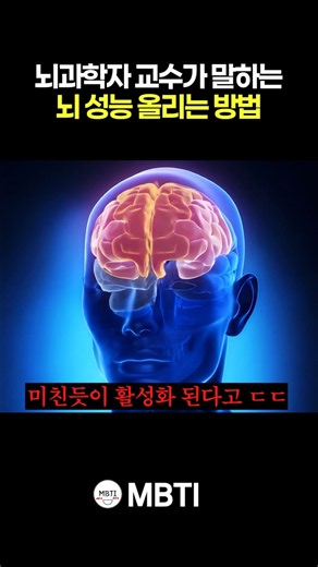 A Brain Scientist’s Guide to Boosting Your ‘Brain Performance’.. Wow