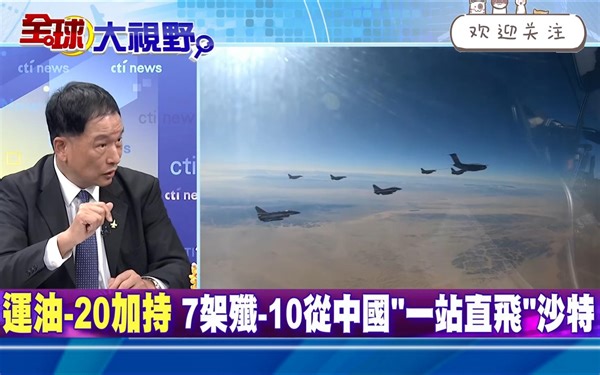 殲-10C"一站直飛"沙特!美"驚呆了