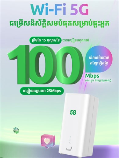 បទពិសោធន៍ Wi-Fi 5G ប្រើប្រាស់ទំហំ 100 Mbps