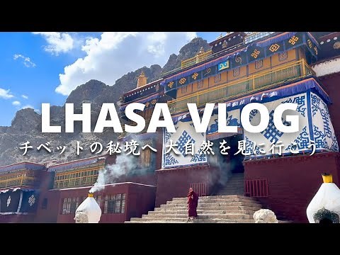 [JP/EN] Tibet Lhasa Vlog: Experience the 5000m World of Tibet | Yamdrok Lake| Namtso Lake | DAY3/4/5