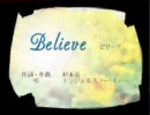 【高音質】 Believe ビリーブ