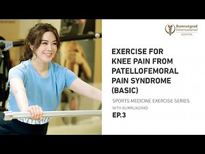 EP.3 Relieve knee pain from patellofemoral pain syndrome with the right exercises | Bumrungrad