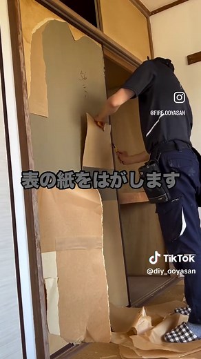 大家さんのDIY: ふすまの張り替え(簡易バージョン)