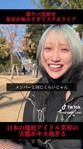 激ヤバ黒歴史: 地底アイドル時代の苦悩と葛藤