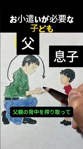 お小遣いが必要な子ども #絵