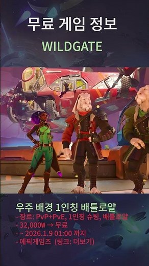 무료 게임 2개 (~1월9일 01:00까지)