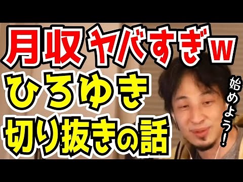 【衝撃】ひろゆき切り抜きについて。許可を取るには？めちゃ稼いでる？伸ばすコツは？裏側を暴露【切り抜き/論破】