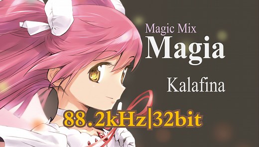 Magia [magic mix](44.1/16官方无损音源）