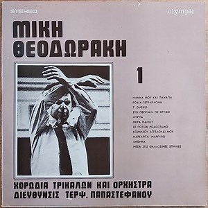 15801129-Μίκης-Θεοδωράκης-Χορωδία-Τρικάλων-Και-Ορχήστρα-Διεύθυ