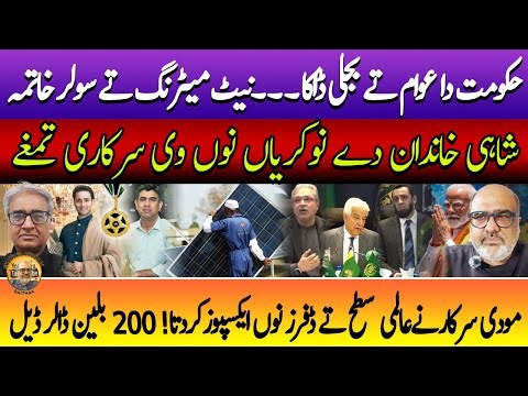 A government designed to rob its own people! Punjabi Baithak