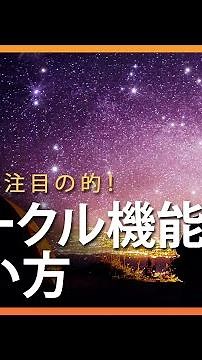 【 写真編集 】スパークル機能の使い方 | PhotoDirector