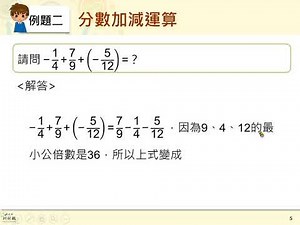 N-7-2-S07_è½å©ç¨ç´åãæ´åçæ¦å¿µé²è¡åæ¸çå æ¸è¨ç®ã | åä½å¤¥ä¼´ | åä¸æè²å¹³å°