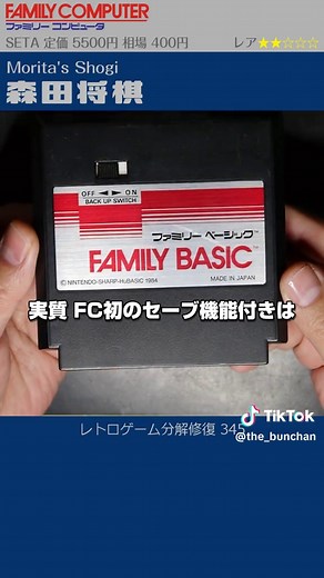 ファミコン初のセーブ付き将棋ゲームの秘密