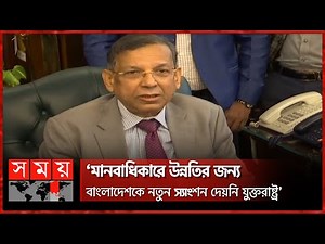কে হচ্ছেন নতুন রাষ্ট্রপতি? | Anisul Huq | Law Minister | President of Bangladesh | Somoy TV