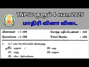 tnpsc group 4 exam in 2025 | vao | tnpsc model question and answer | tnpsc shorts questions |Group 2