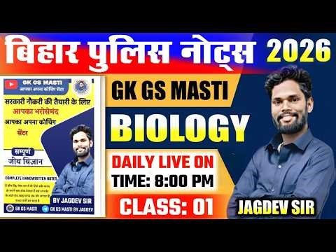 बिहार पुलिस न्यू भर्ती 2026 । Biology । Jagdev Sir Notes । GK GS Masti Notes । Hand Written Notes