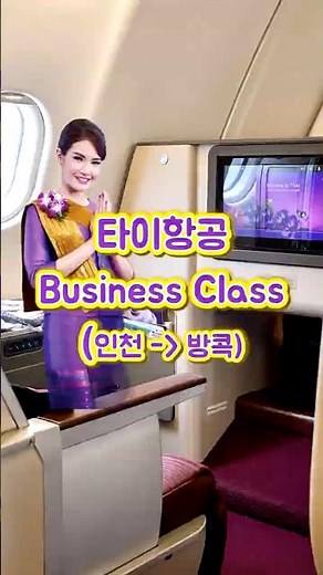 Thai Airways Business Class Real Review ✈️ #ThaiAirways