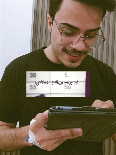 ‏ناجح 😂🔥#ابن_مريم #اكسبلور #العراق #سادسيون #الشعب_الصيني_ماله_حل😂😂