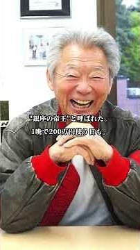 「銀座に行けなくなる」――みのもんたさん逝く（80歳）。パーキンソン病、「ファイナルアンサー」のその後に。 #みのもんた #訃報 #追悼 #銀座の帝王