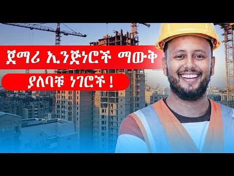 Construction For Beginners in Amharic(በኣማርኛ part 2)