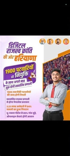 हरियाणा | 1900 पटवारियों की नियुक्ति के साथ अगले माह शुरू होगी स्वचालित प्रणाली