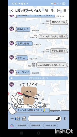 ダーリン歌詞LINEやり取り#LINE#やり取り
