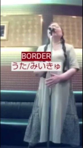 矢沢永吉／BORDER【うたスキ動画】