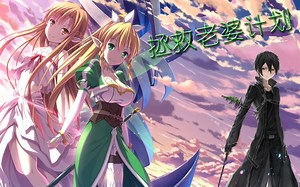 [刀剑神域/AMV]Luminous Sword