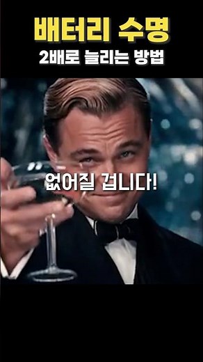 노트북 배터리 수명 2배로 늘리는 방법